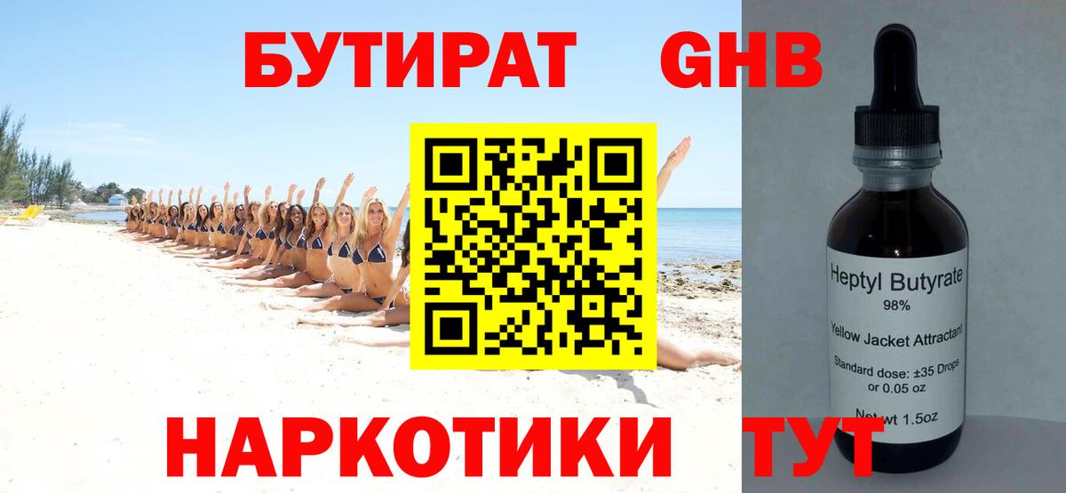 Бутират Butirat Барабинск