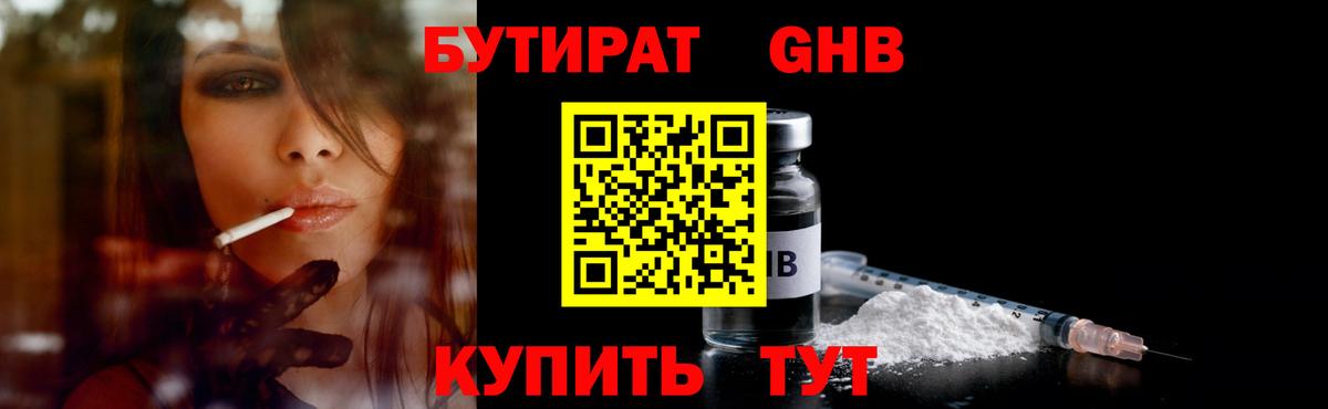 Бутират бутандиол Барабинск