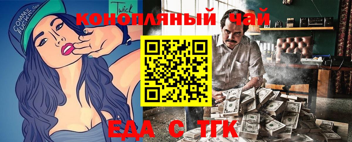 Еда ТГК конопля Барабинск