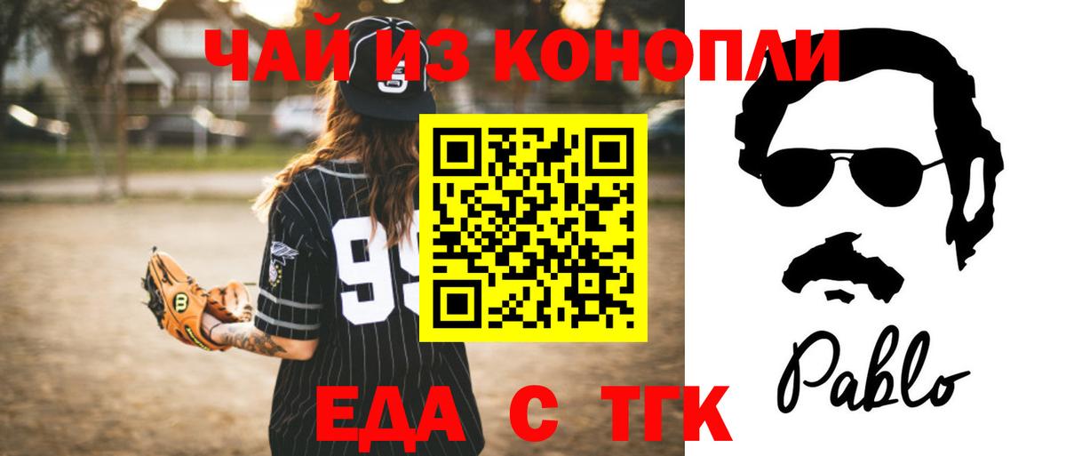 Еда ТГК марихуана  Барабинск 