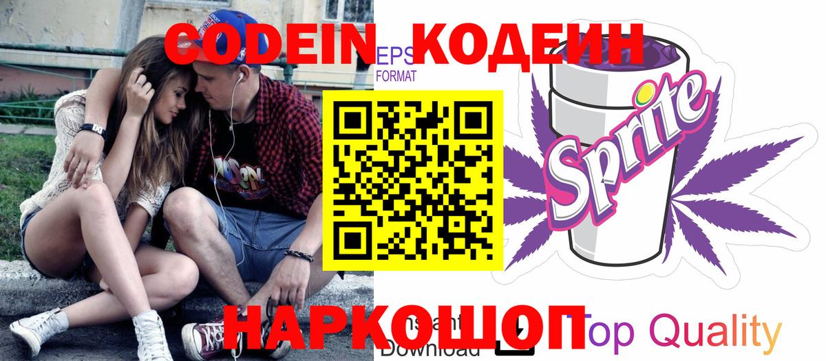Барабинск  Codein Purple Drank  Кодеин напиток Lean (лин)  где купить наркотик  Вход с VPN 