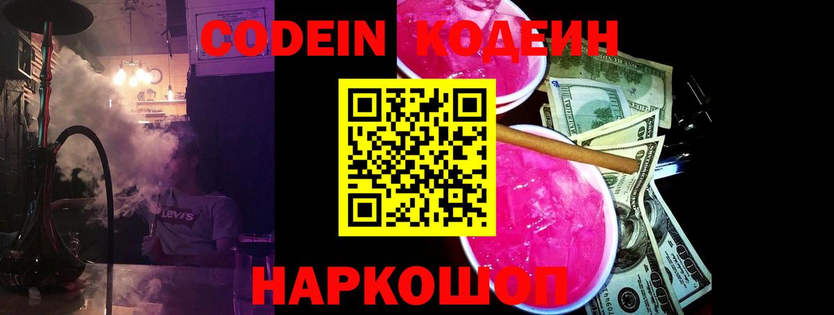 Кодеиновый сироп Lean напиток Lean (лин)  Барабинск 