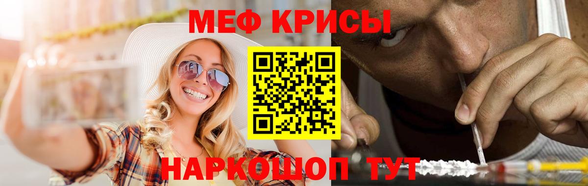 Меф кристаллы Барабинск